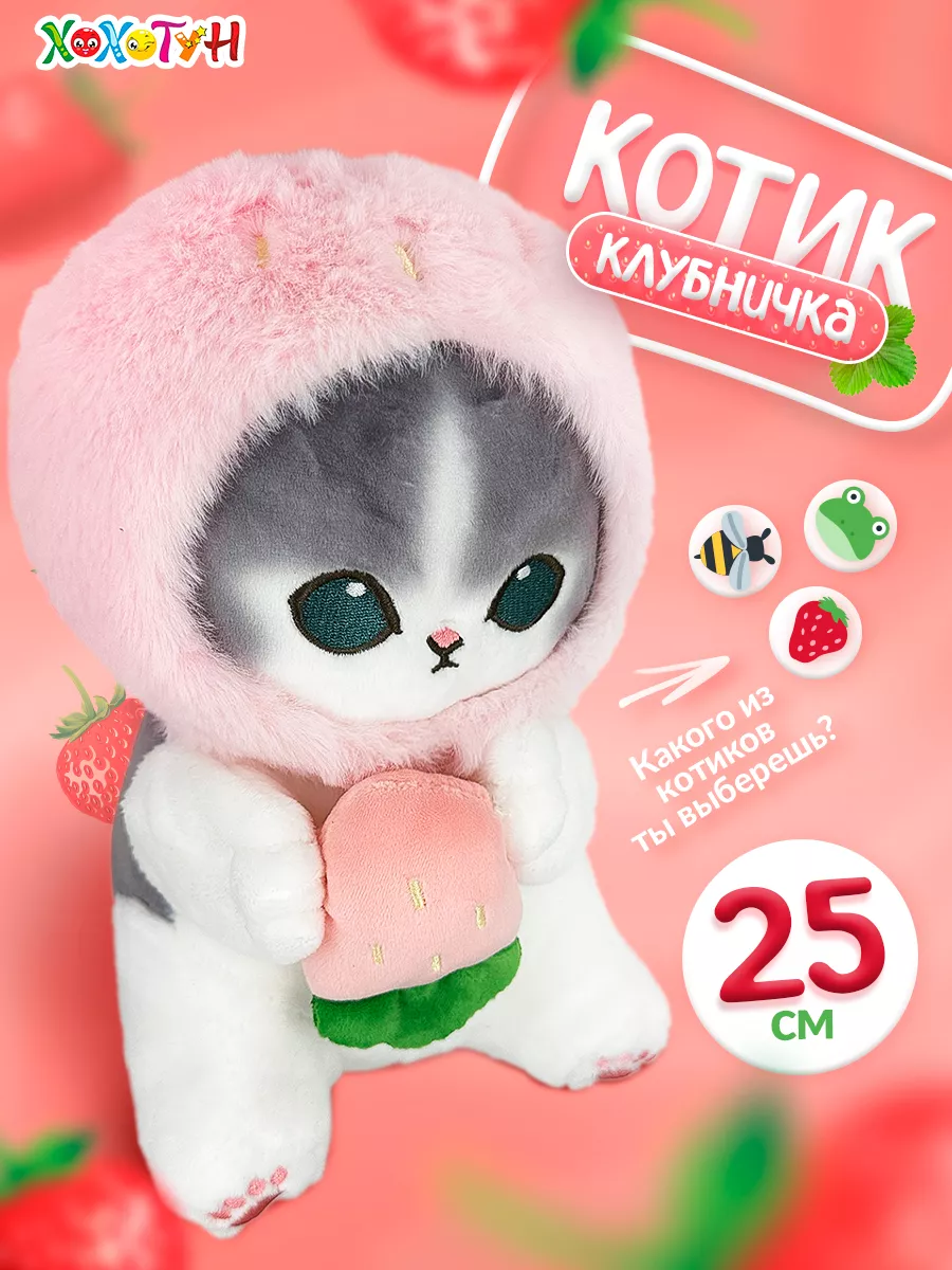 Кошка клубничка мягкая игрушка 25 см Mofusand cat Хохотун 183678659 купить  за 574 ₽ в интернет-магазине Wildberries