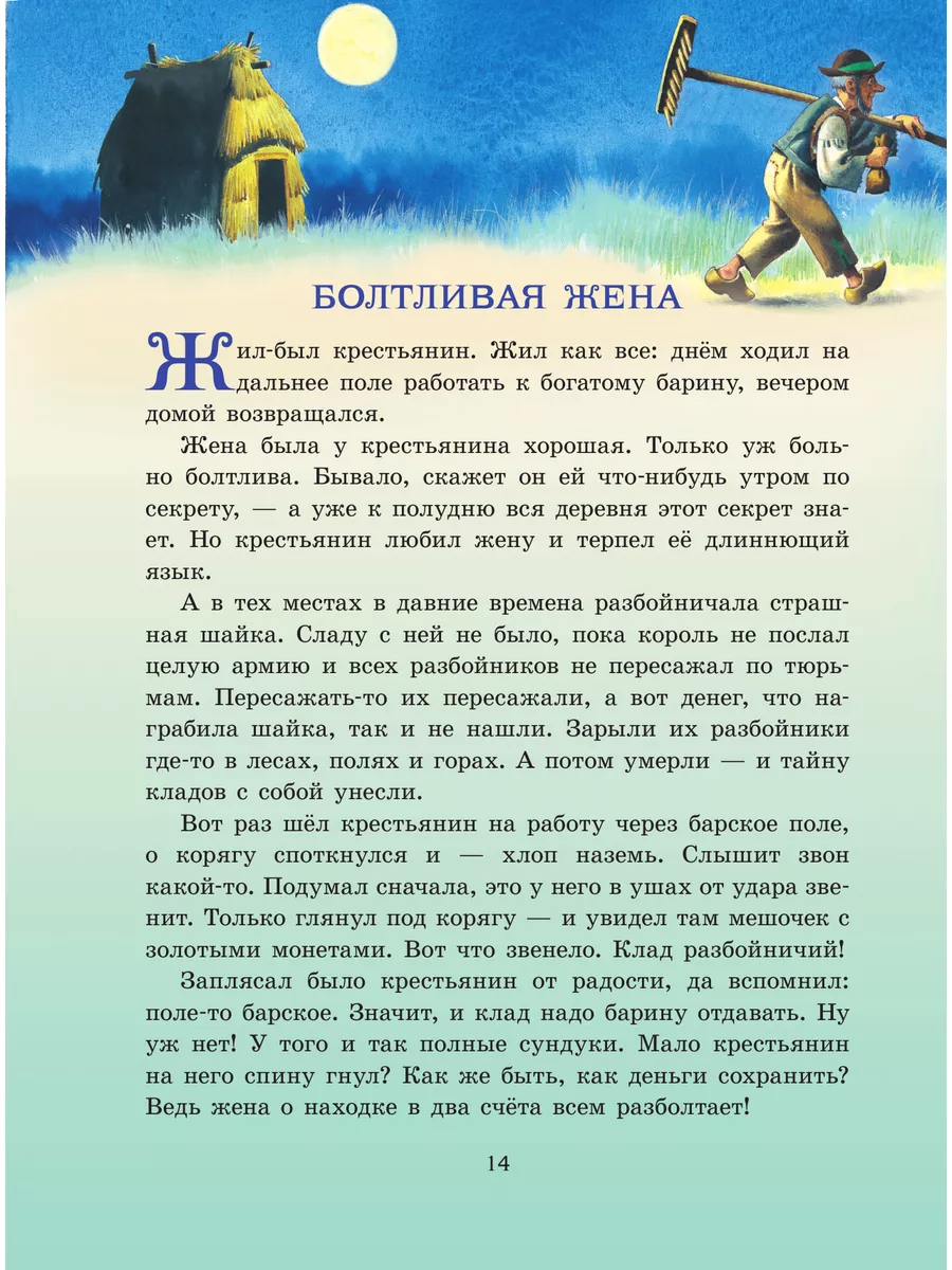 Серебряная книга сказок. Илл. Тони Вульфа Издательство АСТ 183679027 купить  за 1 054 ₽ в интернет-магазине Wildberries