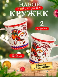 Кружки набор для чая и кофе подарочные 2 штуки 310 мл PSF Store 183679640 купить за 335 ₽ в интернет-магазине Wildberries