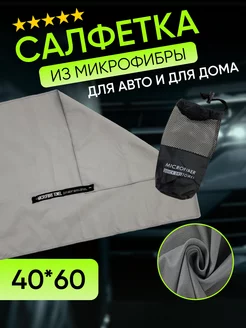 Салфетки из микрофибры для уборки дома, для автомобиля LediLada 183680590 купить за 330 ₽ в интернет-магазине Wildberries