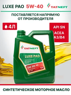 Масло моторное 5W40 синтетическое LUXE PAO 4 л Татнефть 183680992 купить за 3 512 ₽ в интернет-магазине Wildberries