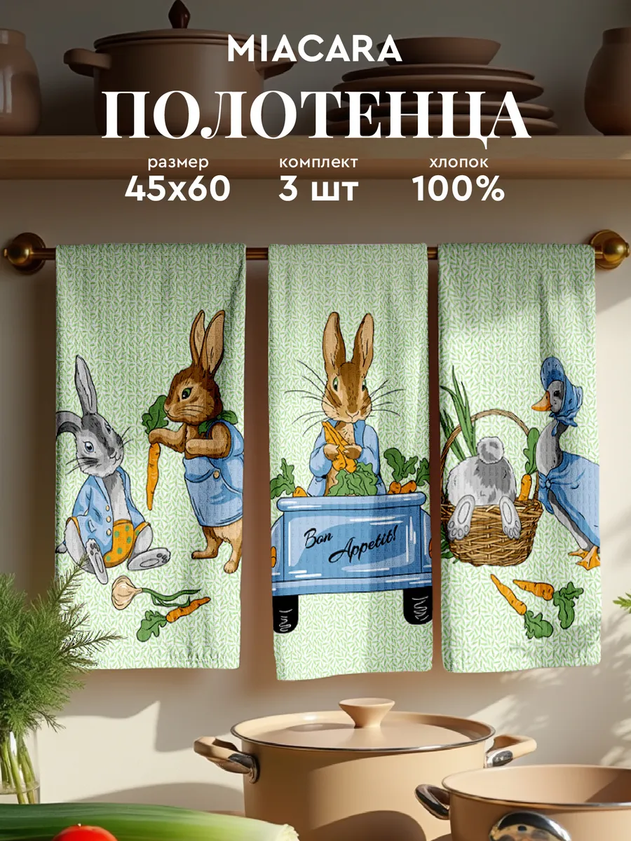 Полотенца пасхальные вафельные набор 3 шт 45x60