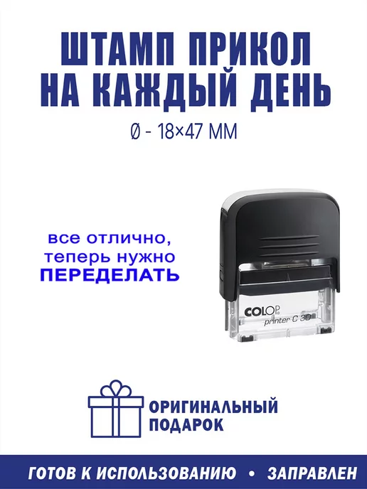ShopShow Штамп автоматическая"Все отлично, теперь нужно переделать", вариант, фото 2