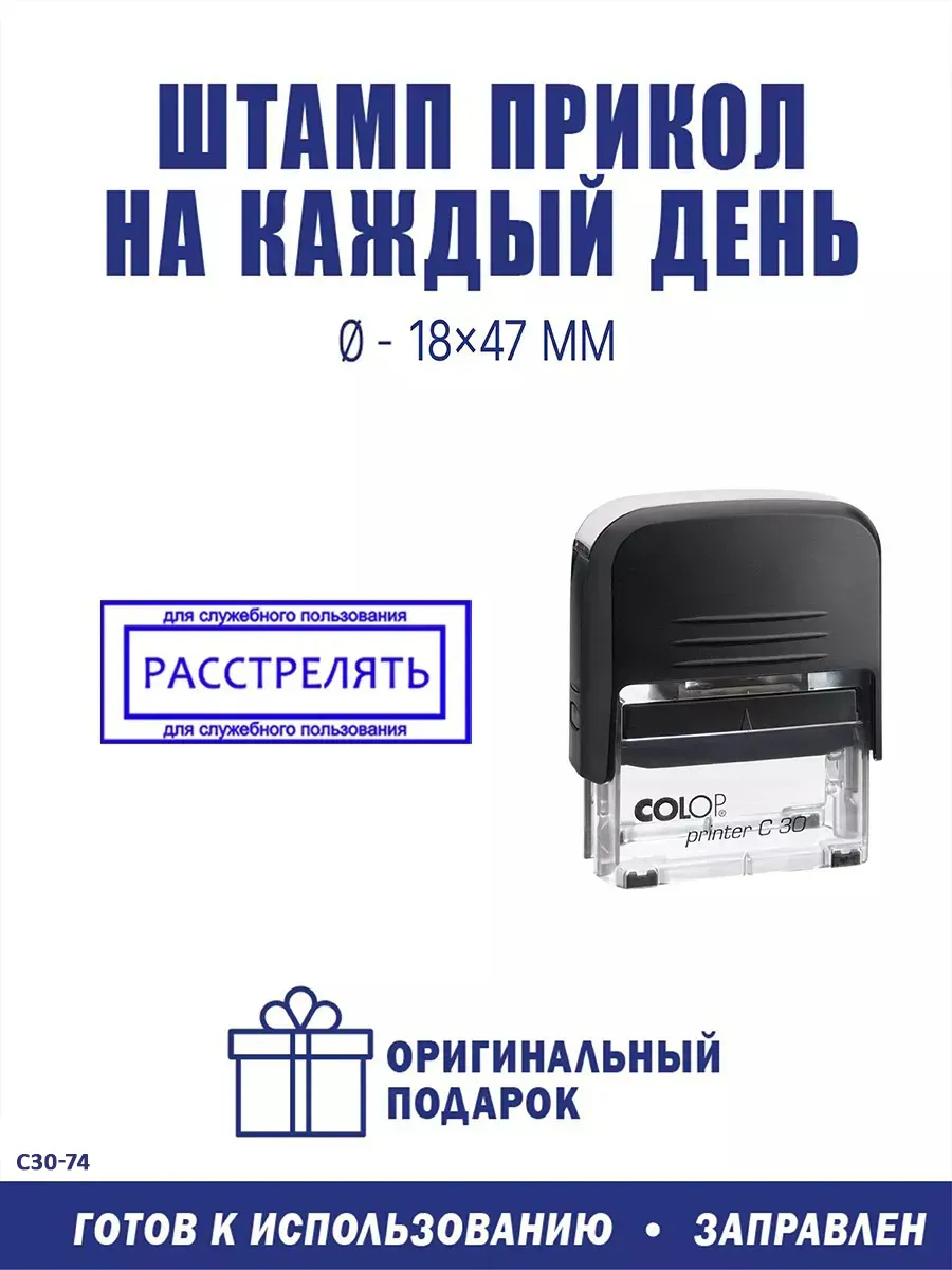 Штамп автоматическая C30 