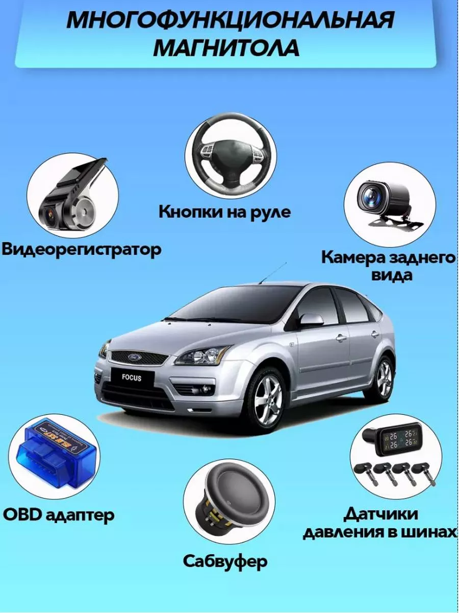 Магнитола Ford Focus 2 на Андроид 2/32GB Точка Звука 183684130 купить за 11  955 ₽ в интернет-магазине Wildberries