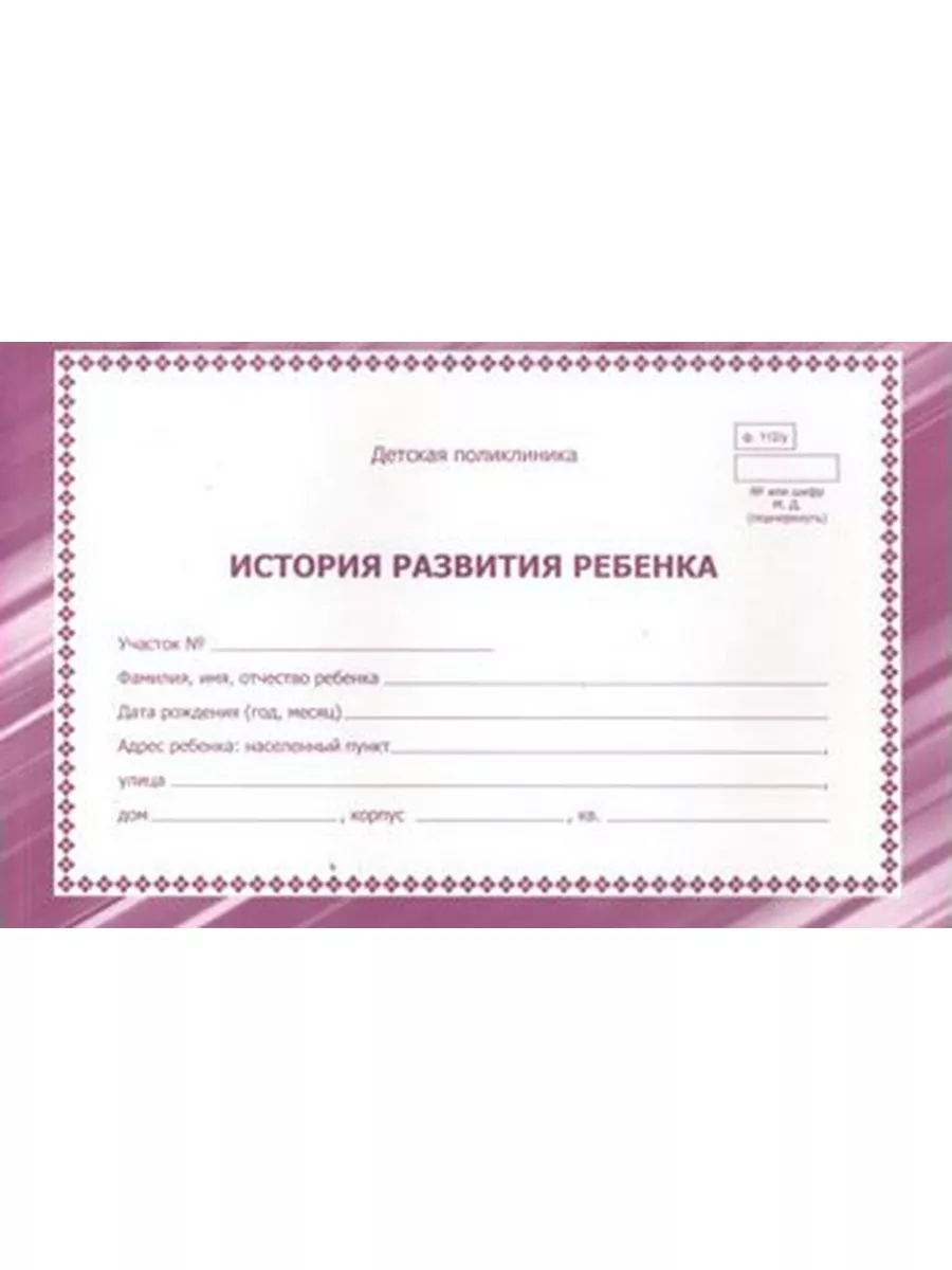 История развития ребенка. КЖ-968а Издательство Учитель 183685701 купить за  251 ₽ в интернет-магазине Wildberries