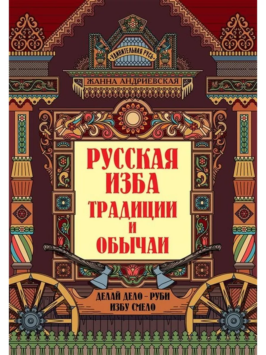 Сохраняя традиции: дом в стиле русской избы