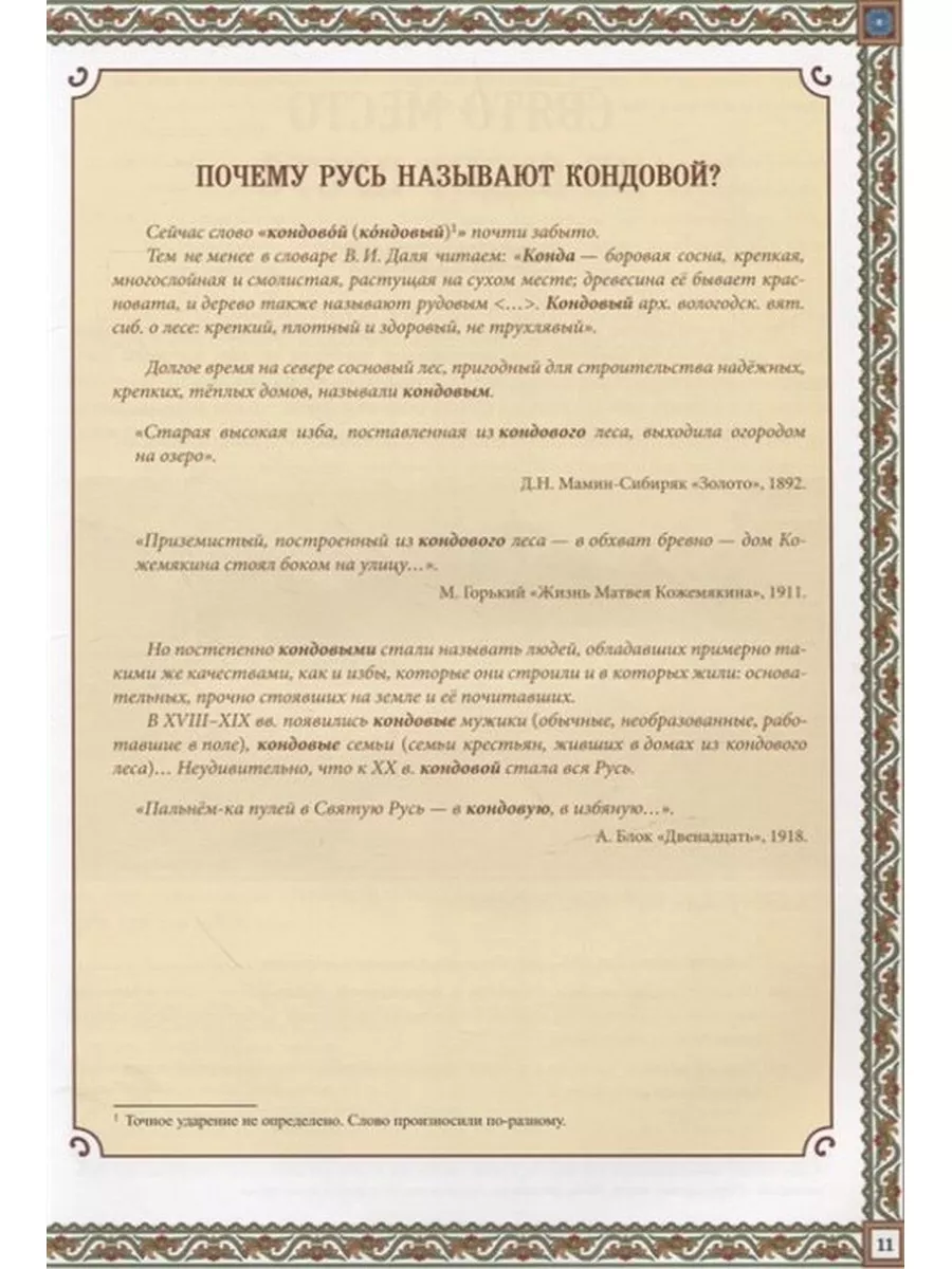 Русская изба. Традиции и обычаи Издательство Феникс 183685908 купить за 1  123 ₽ в интернет-магазине Wildberries