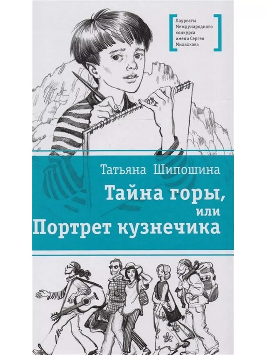 Тайна имени: Как назвать Вашего ребенка: 365 тайн имени: Мужские имена; Женские имена