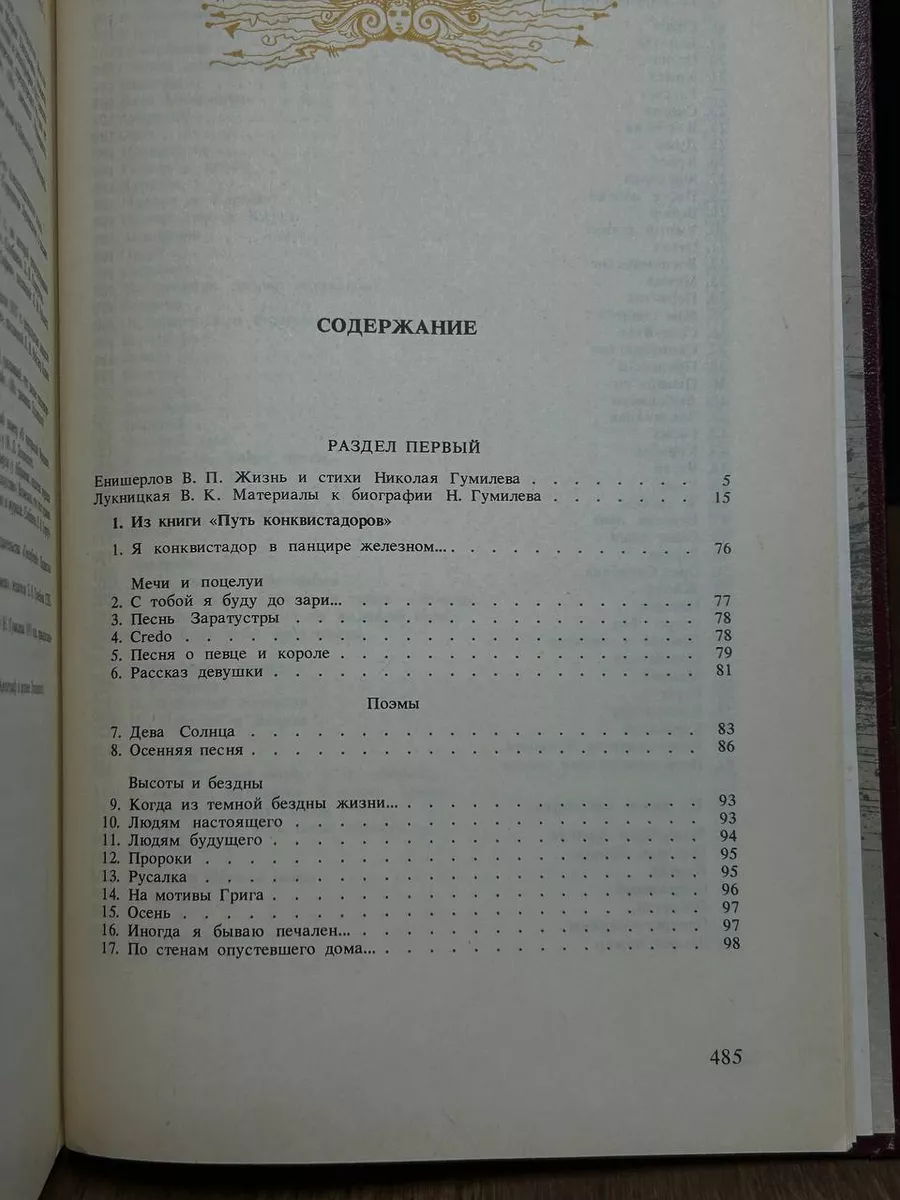 Николай Гумилев. Стихотворения и поэмы Мерани 183687983 купить за 279 ₽ в  интернет-магазине Wildberries