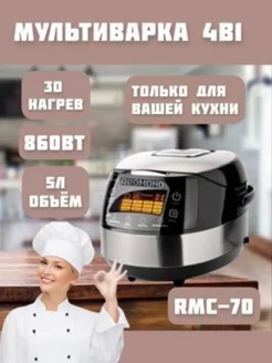 Мультиварка с 45 функцией Redmond RMC-70 REDMOND 183688454 купить за 8 131 ₽ в интернет-магазине Wildberries