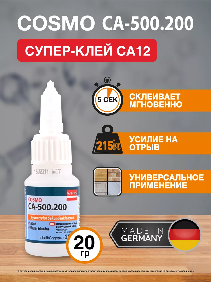 Супер клей Космофен секундный 20мл