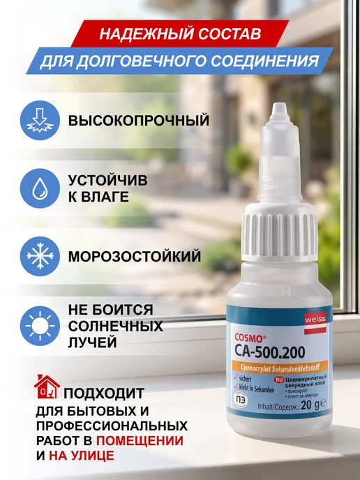 COSMO Супер клей Космофен секундный 20мл, 20 мл, фото 4