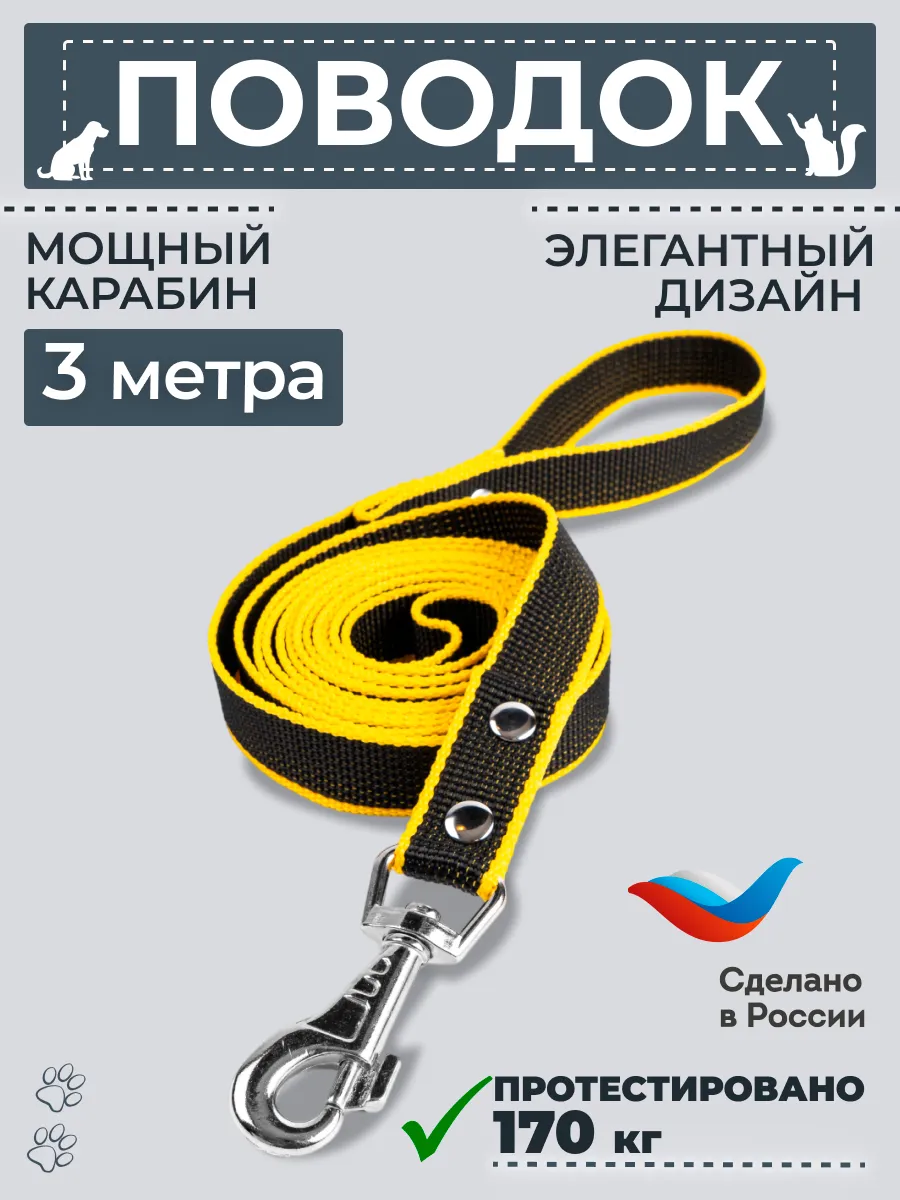 Поводок для собак средних и крупных пород 3 м черный 170 кг