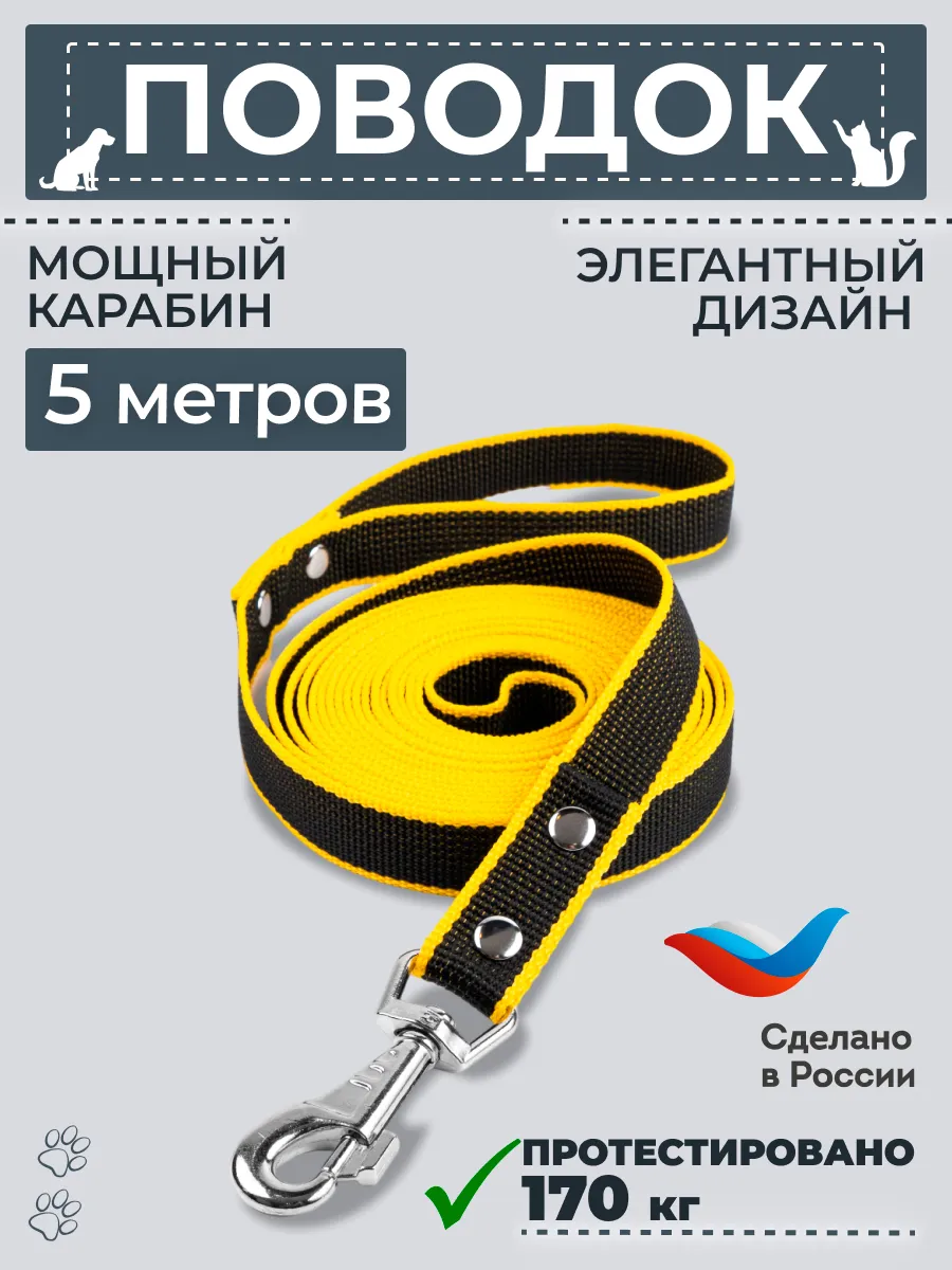 Поводок для собак средних и крупных пород 5 м черный 170 кг