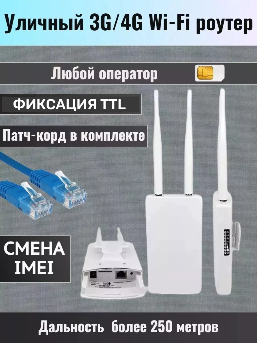 4G Wi-Fi роутер CPF 905-OY CPE 905 - 3 уличный для дачи IMEI TIANJIE  183688918 купить за 2 355 ₽ в интернет-магазине Wildberries