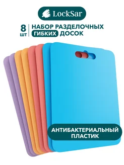 Доска разделочная пластиковая набор LockSar 183689299 купить за 516 ₽ в интернет-магазине Wildberries