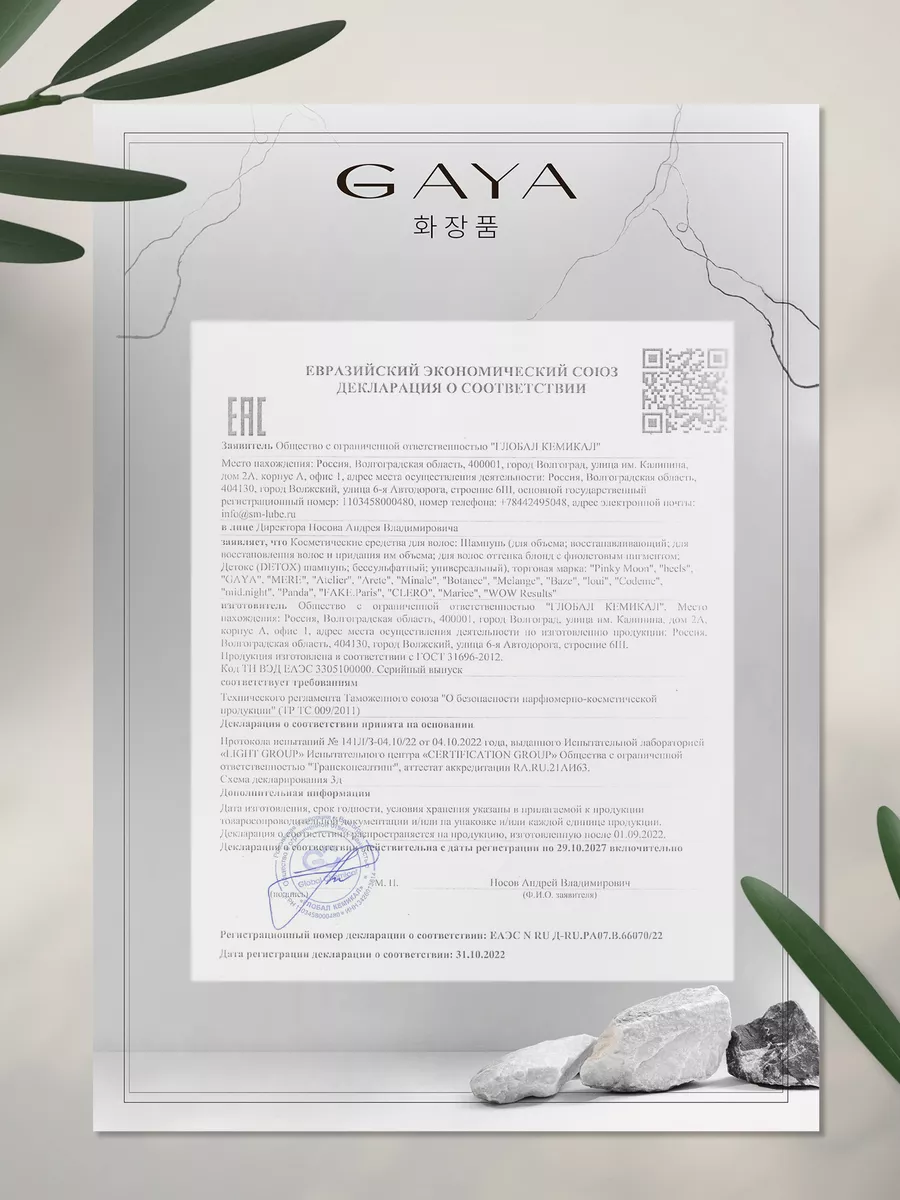 Шампунь бессульфатный и бальзам для волос набор GAYA Cosmetics 183690095  купить в интернет-магазине Wildberries