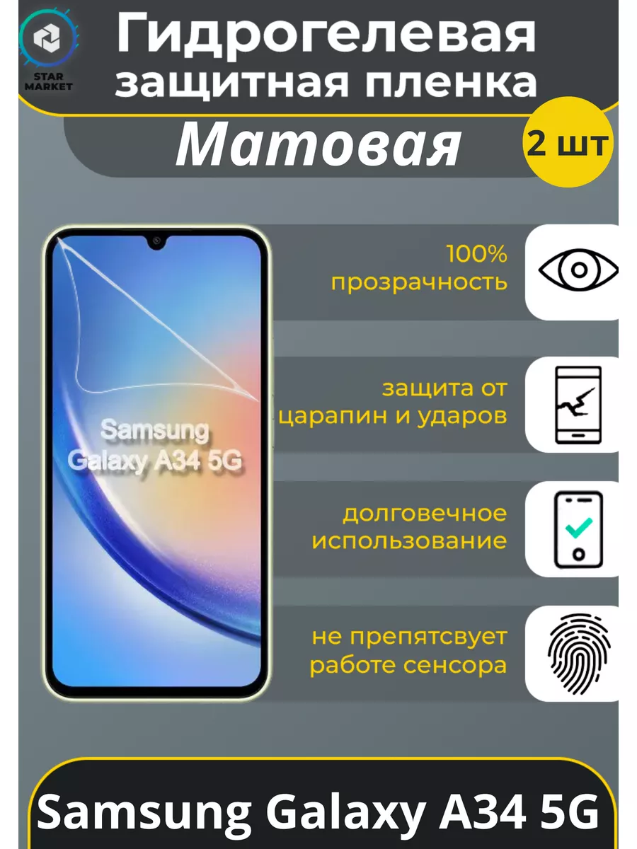 Гидрогелевая пленка на Samsung Galaxy A34 5G Матовая (2 шт) Mietubl  183690283 купить за 340 ₽ в интернет-магазине Wildberries