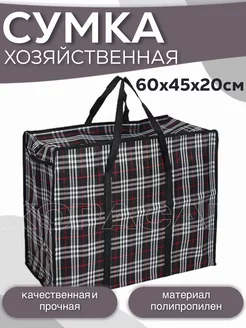 Сумка-баул хозяйственная 60х45х20 ХОРАСАН 183690331 купить за 276 ₽ в интернет-магазине Wildberries