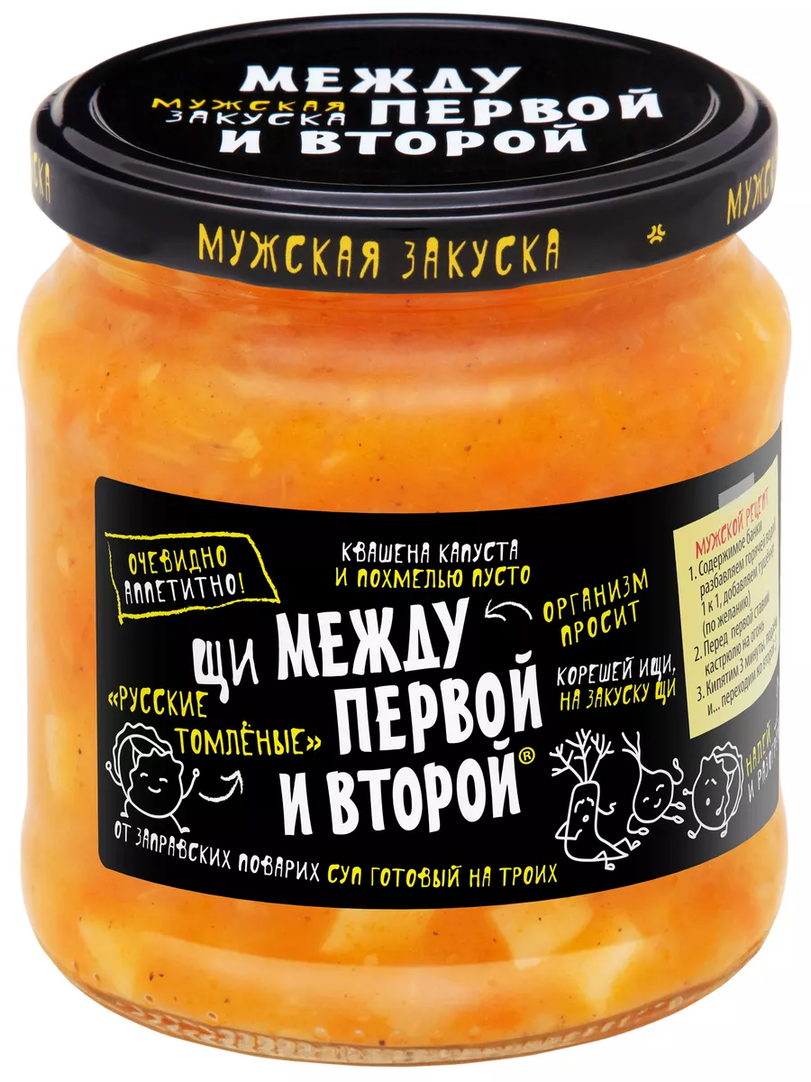 Щи "РУССКИЕ ТОМЛЁНЫЕ" 450г