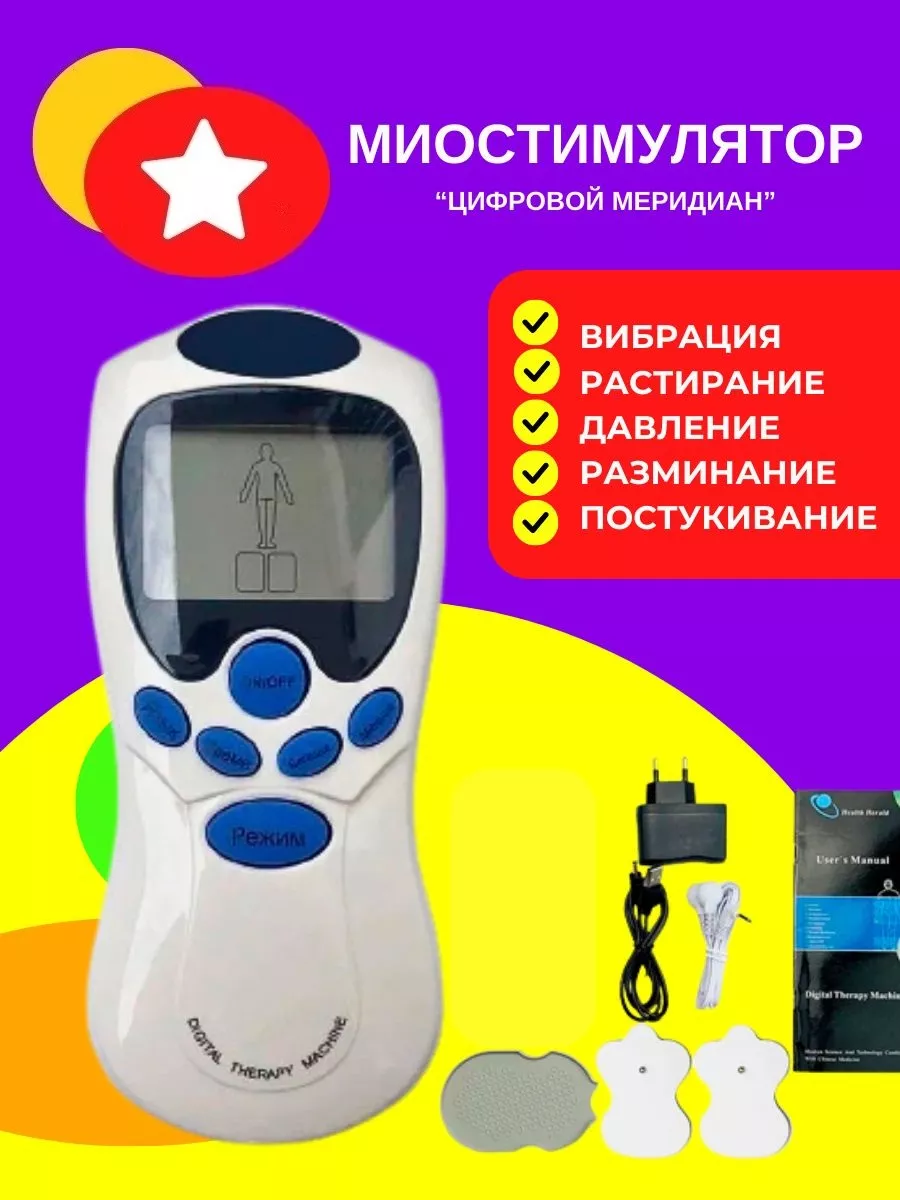 Массажер Электрический Миостимулятор Массажер Для Спины Шеи Тела.