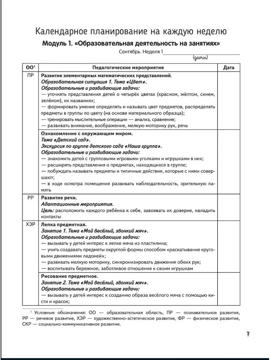 Союз Кален.планир.образов. деят. в соотв.с ФОП ДО.Вт.мл. гр. Просвещение  183690783 купить за 639 ₽ в интернет-магазине Wildberries