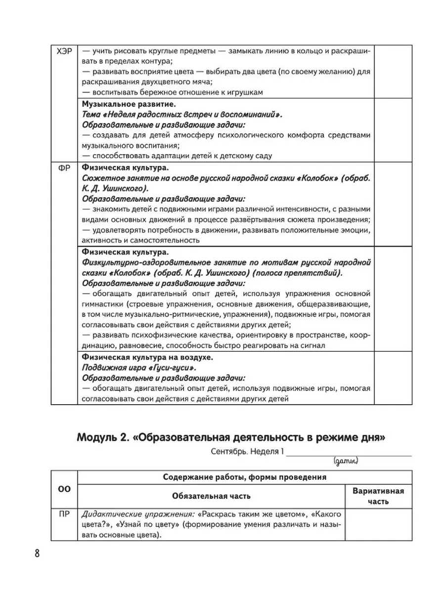 Союз Кален.планир.образов. деят. в соотв.с ФОП ДО.Вт.мл. гр. Просвещение  183690783 купить за 639 ₽ в интернет-магазине Wildberries