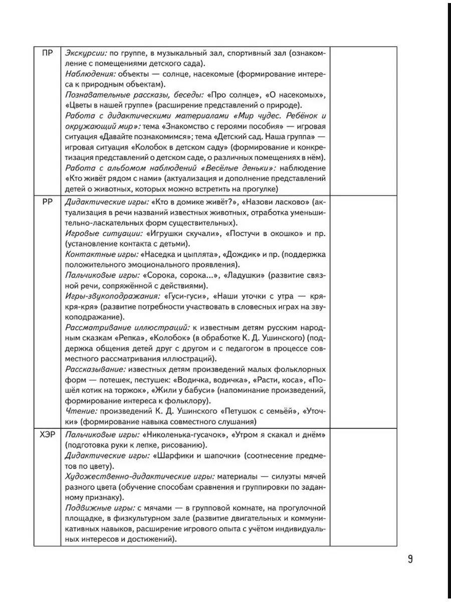 Союз Кален.планир.образов. деят. в соотв.с ФОП ДО.Вт.мл. гр. Просвещение  183690783 купить за 639 ₽ в интернет-магазине Wildberries