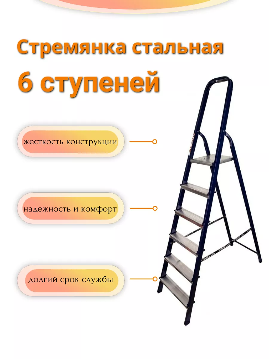 Стремянка-лестница 6 ступеней стальная 1980х490 мм Алюмет 183690869 купить  в интернет-магазине Wildberries