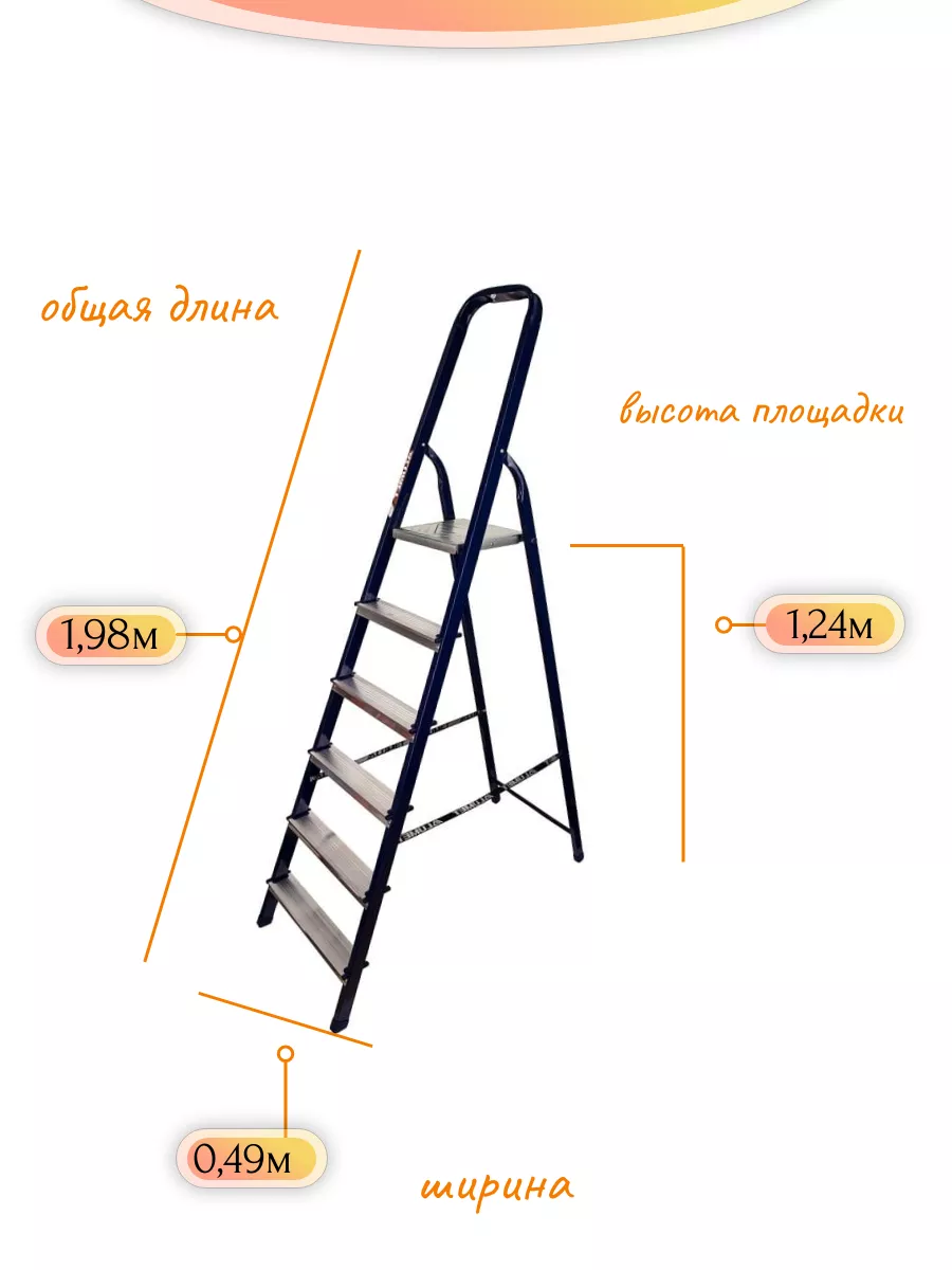 Стремянка-лестница 6 ступеней стальная 1980х490 мм Алюмет 183690869 купить  в интернет-магазине Wildberries