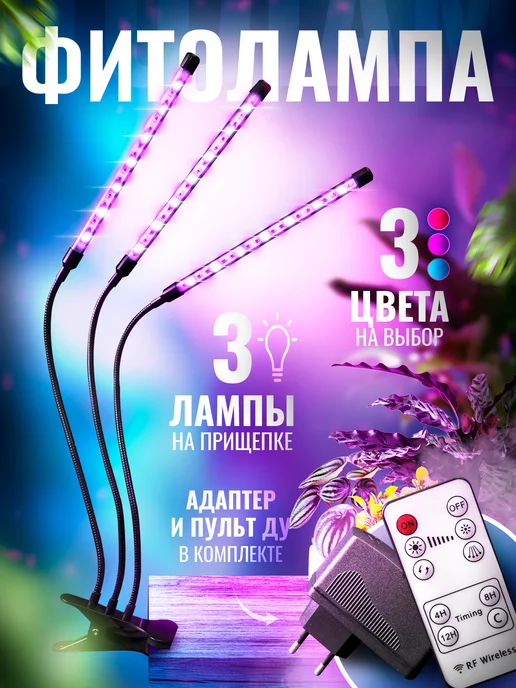 ZENTRO Фитолампа для растений LED ультрафиолетовая, 3 лампы