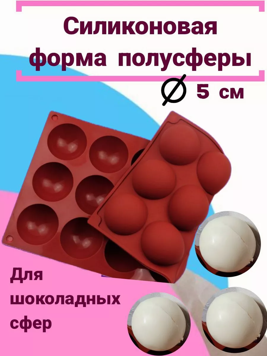 Форма для шоколада Новогодние шары №1 Д 5 см 4 ячейки - купить по выгодной цене | Shop Konditer