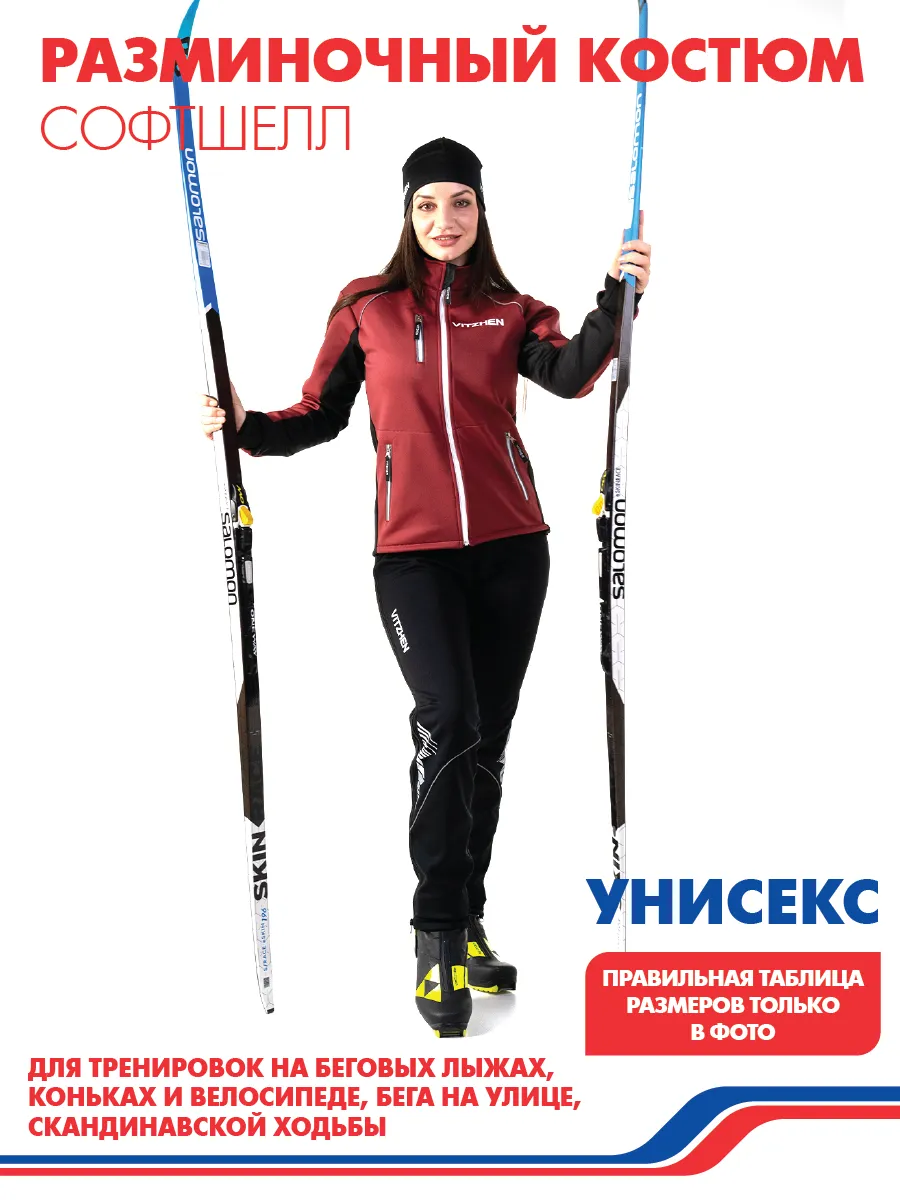 Разминочный лыжный костюм