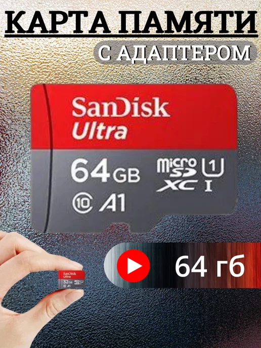 SanDisk Карта памяти micro sd флешка