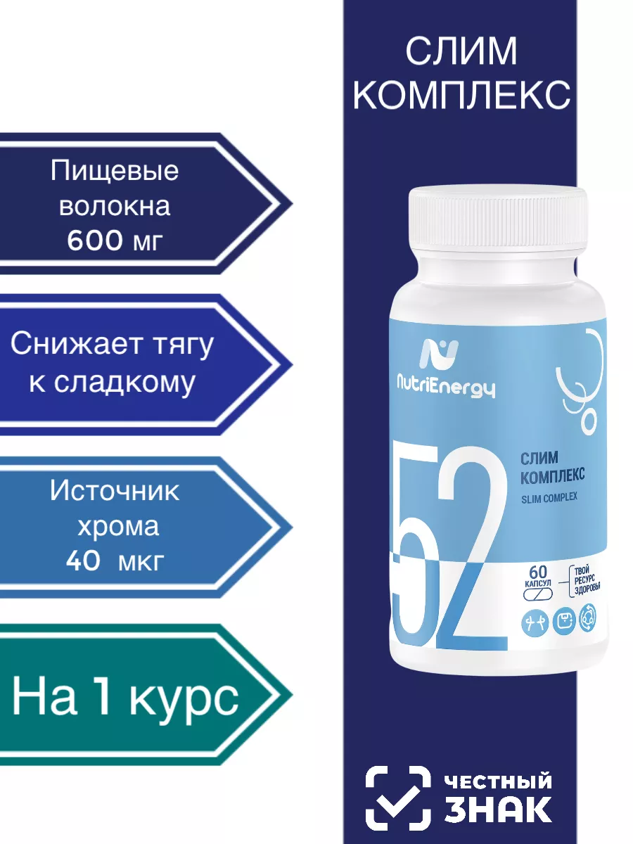 Слим комплекс БАД для...