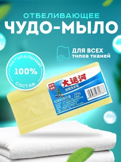 Хозяйственное чудо-мыло пятновыводитель отбеливающее CostPrice 183693877 купить за 339 ₽ в интернет-магазине Wildberries