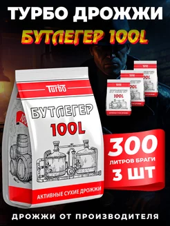 Спиртовые турбо дрожжи Бутлегер 100L 260 г, 3 шт 5075 183693900 купить за 667 ₽ в интернет-магазине Wildberries