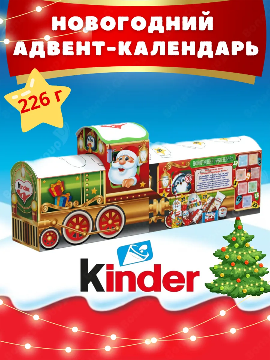 Адвент календарь новогодний поезд Киндер 221г Kinder 183695037 купить в  интернет-магазине Wildberries