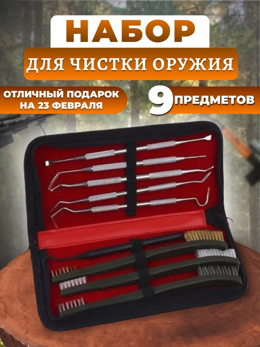 Набор для...