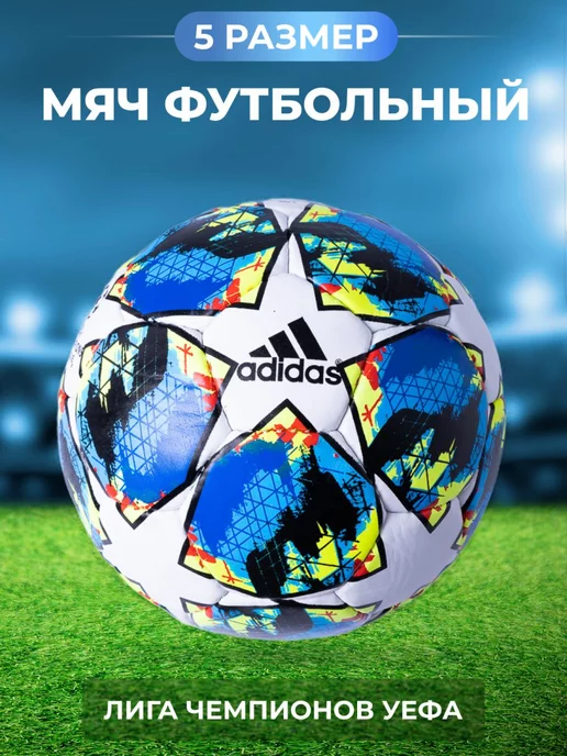 FIFA Мяч Футбольный Champions Liga UEFA