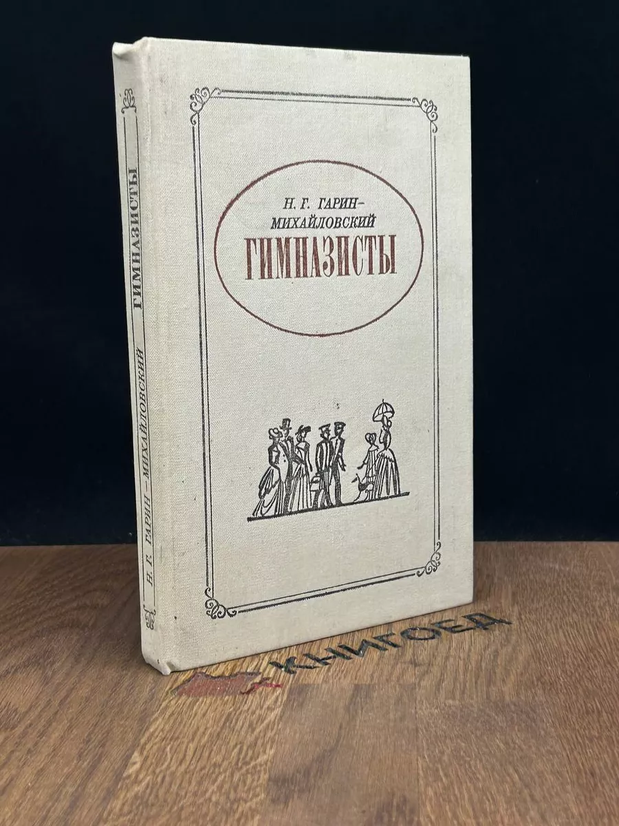 Гимназисты. Из семейной хроники