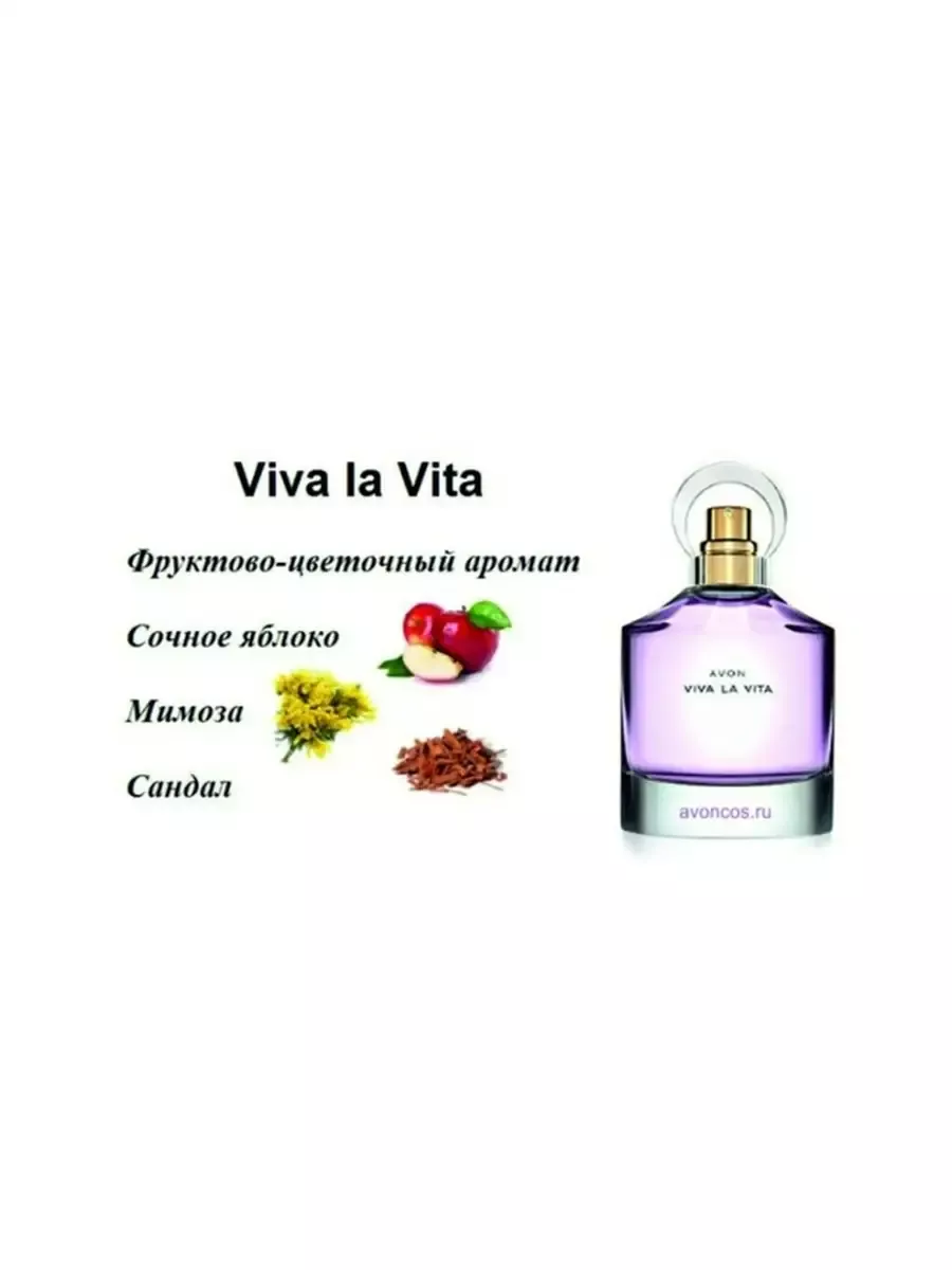 Парфюмерная вода Viva la Vita 50 мл оригинал AVON N 183698639 купить за 790  ₽ в интернет-магазине Wildberries