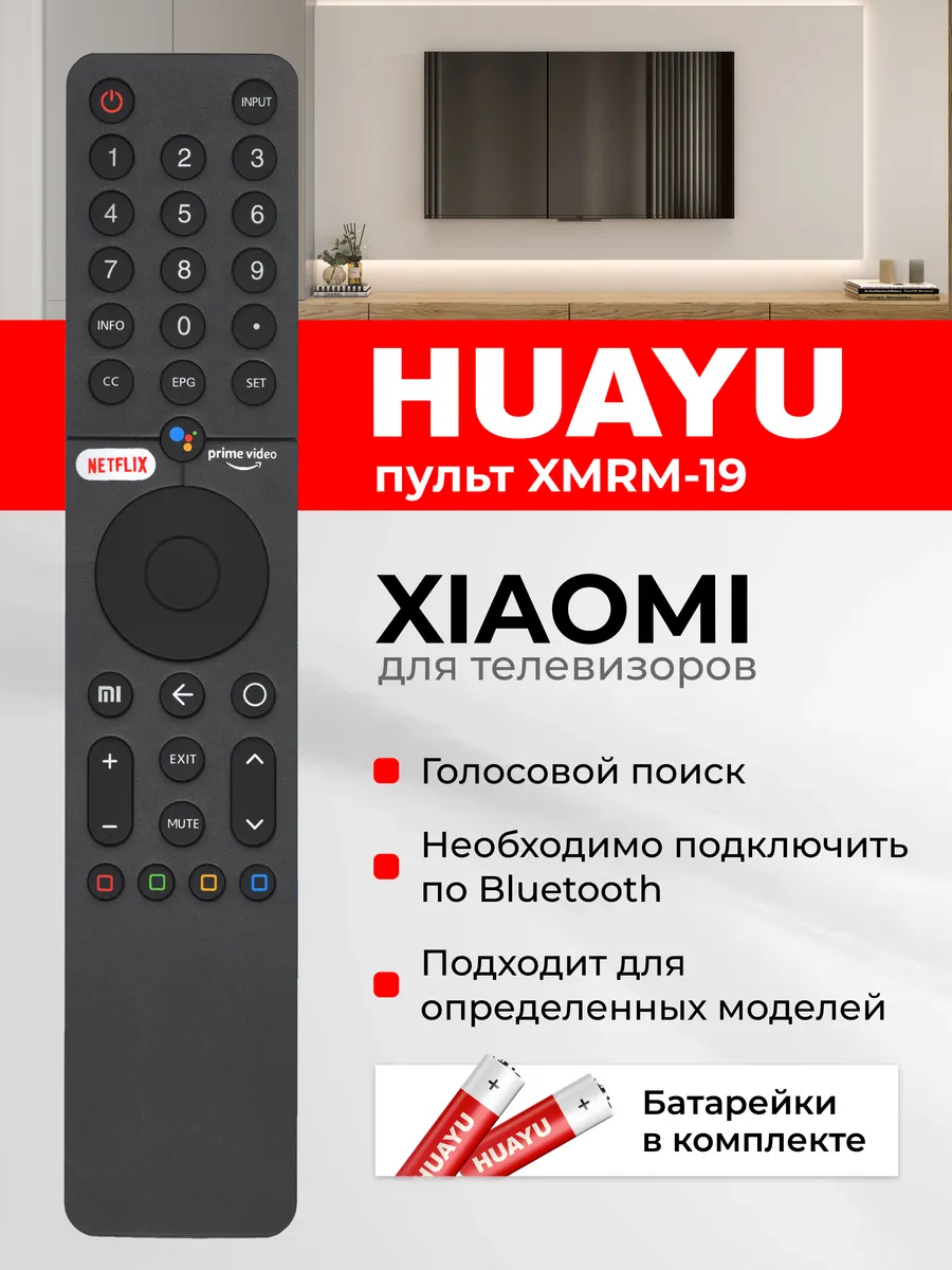 HBT010 Голосовой пульт XMRM-19 для телевизоров ХIAOMI