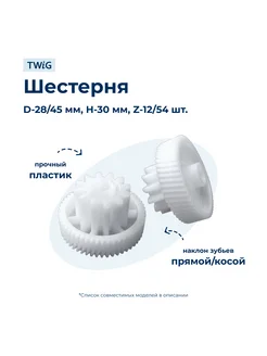 Шестерня малая для мясорубки Aceline MG-01 TWiG 183702831 купить за 573 ₽ в интернет-магазине Wildberries