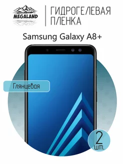 Защитная пленка на Samsung Galaxy A8+ Глянцевая, 2 шт Megaland - гидрогелевая защитная пленка 183703346 купить за 396 ₽ в интернет-магазине Wildberries