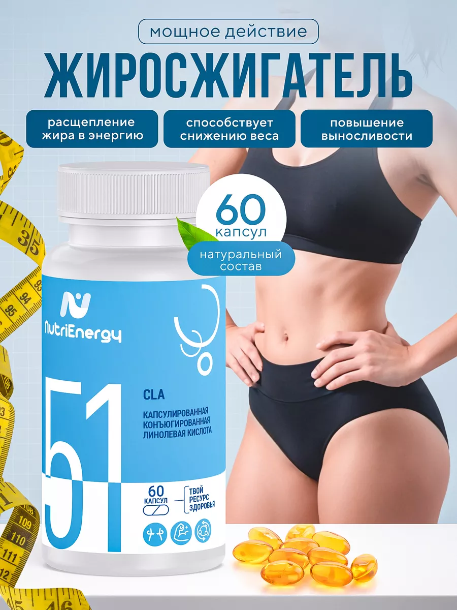 Жиросжигатель CLA для...