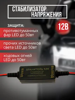 стабилизатор напряжения 12в для авто и мото skillper74 183705555 купить за 795 ₽ в интернет-магазине Wildberries