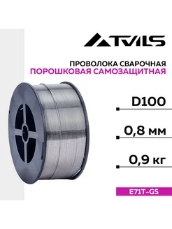 Проволока сварочная 0.8 мм, 0.9 кг порошковая без газа D100 нет бренда 183705690 купить за 549 ₽ в интернет-магазине Wildberries