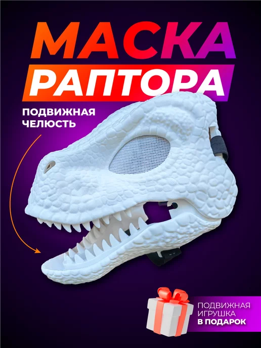 TechnoBro Маска раптора Фурри